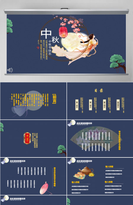 蓝色中国风中秋节PPT模板 蓝色中国风中秋节PPT模板