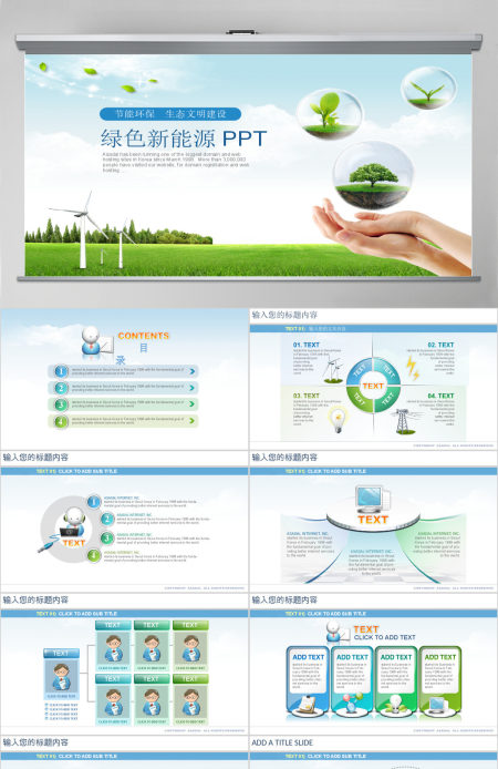 清新绿色生态环境保护新能源ppt模板