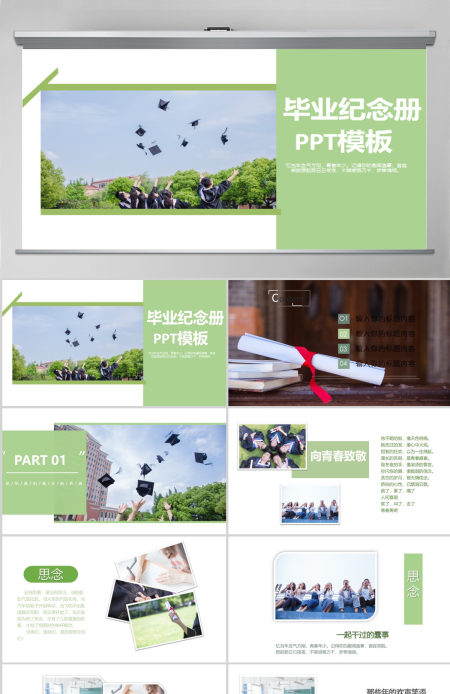 绿色清晰风格校园学生毕业纪念学校ppt