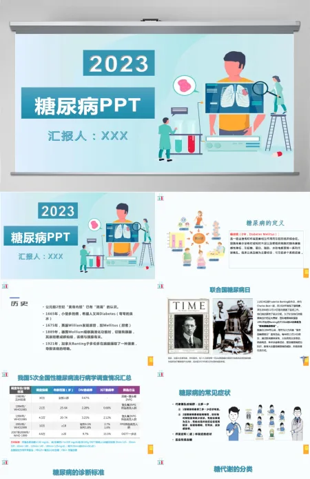 2023糖尿病创意清新医疗教学通用PPT