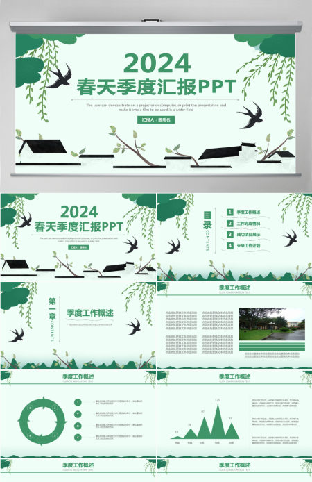 绿色小清新春天季度工作汇报PPT模板