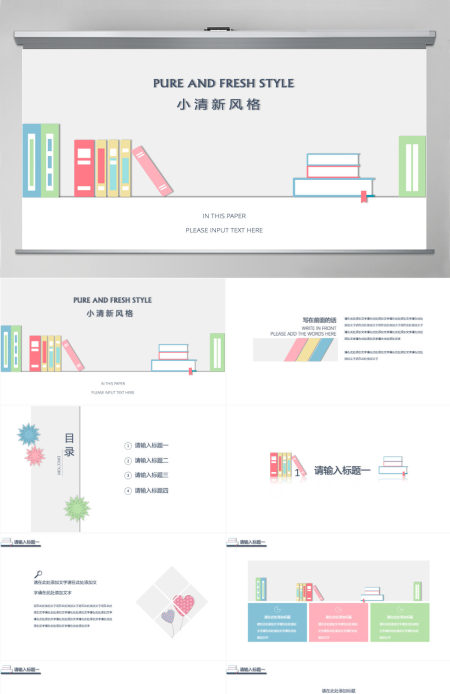 干净简约小清新校园风通用ppt模板