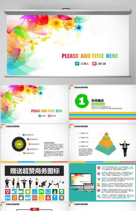 年终总结PPT