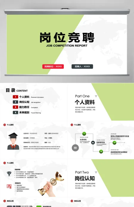 2021小清新绿色撞色岗位竞聘ppt模板 2021小清新绿色撞色岗位竞聘ppt模板