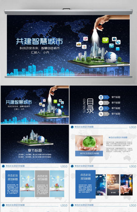 互联网+智慧城市建设规划智能产业云计算