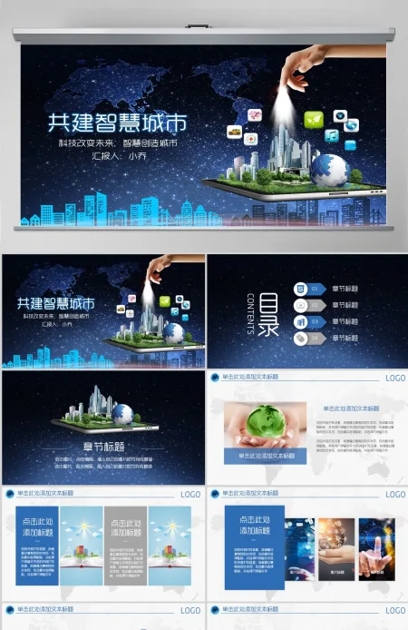 互联网+智慧城市建设规划智能产业云计算