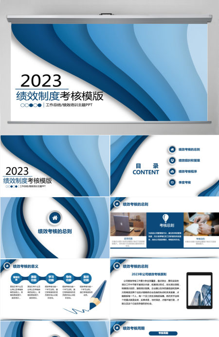 渐变蓝色条纹商务风绩效管理培训薪酬模版PPT 渐变蓝色条纹商务风绩效管理培训薪酬模版PPT