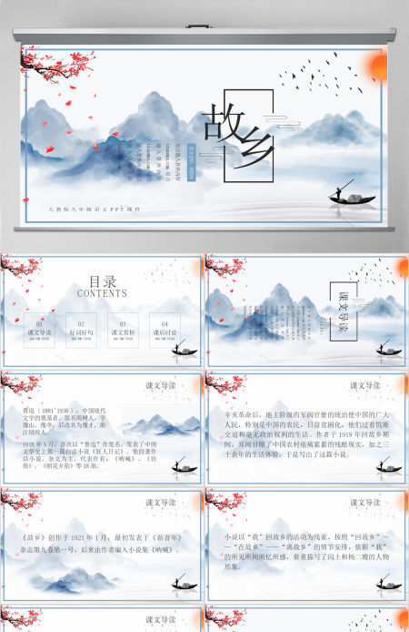人教版初九年级语文故乡PPT课件
