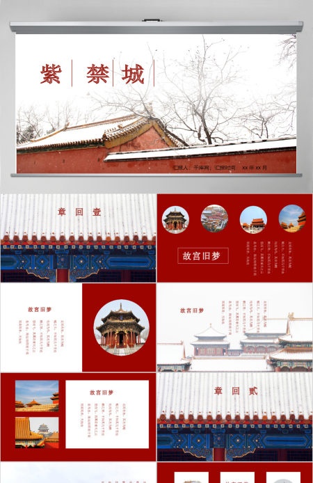 红色杂志风紫禁城故宫旅游相册宣传PPT 红色杂志风紫禁城故宫旅游相册宣传PPT
