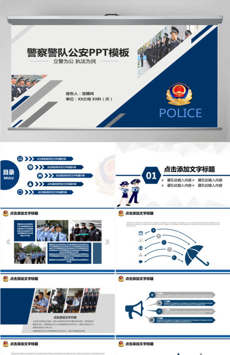警察交警公安局派出所PPT模板