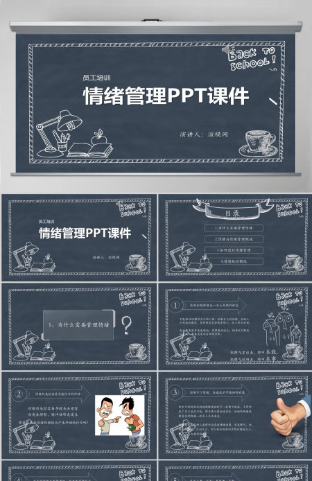 夏季校园风黑板背景情绪管理ppt模板 夏季校园风黑板背景情绪管理ppt模板