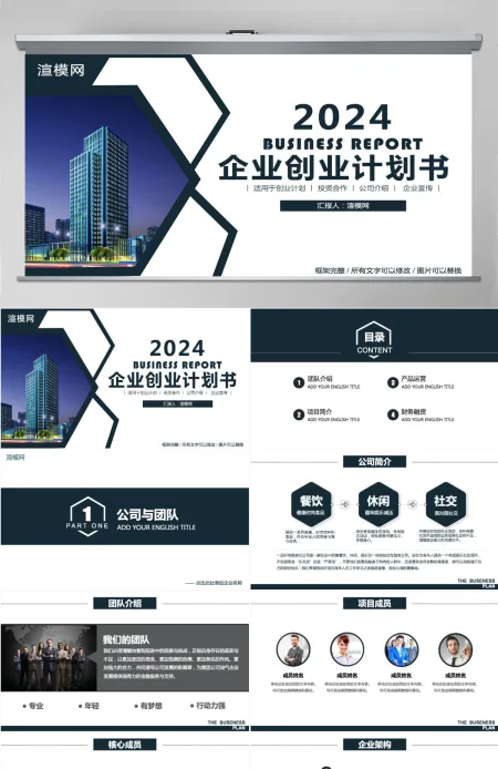 框架完整深色高沉稳简约大气商务创业计划书商业计划书PPT模板 框架完整深色高沉稳简约大气商务创业计划书商业计划书PPT模板