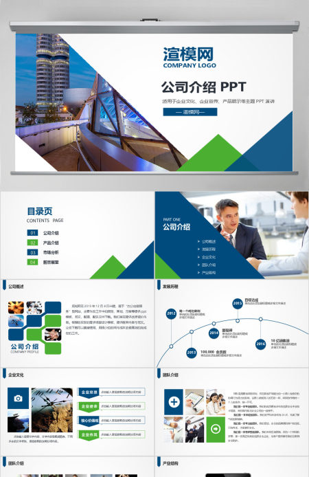 蓝色大气产品宣传公司介绍ppt模板幻灯片