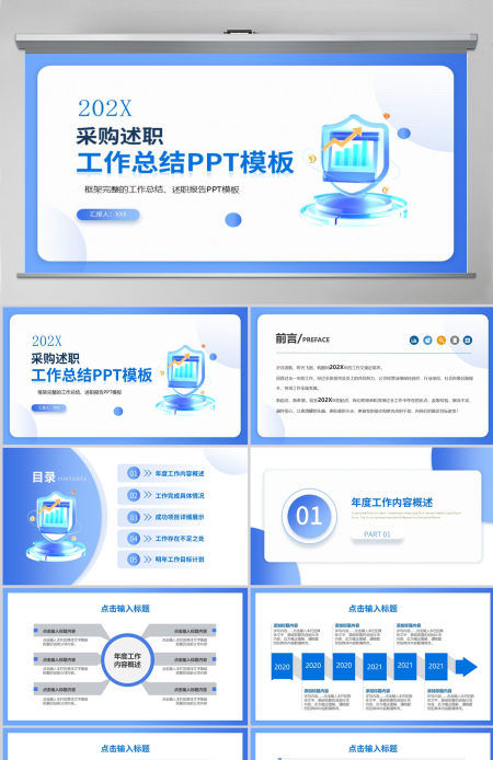 蓝色采购述职工作总结PPT模板 蓝色采购述职工作总结PPT模板