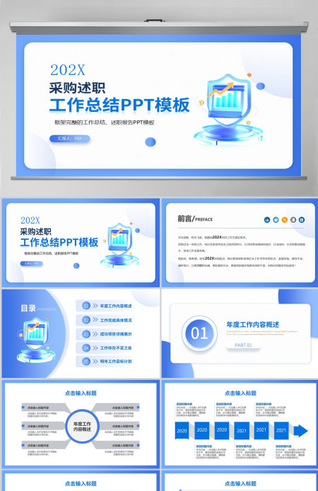 蓝色采购述职工作总结PPT模板