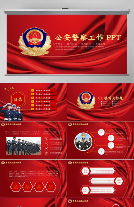 红色大气党建公安警察工作总结汇报PPT