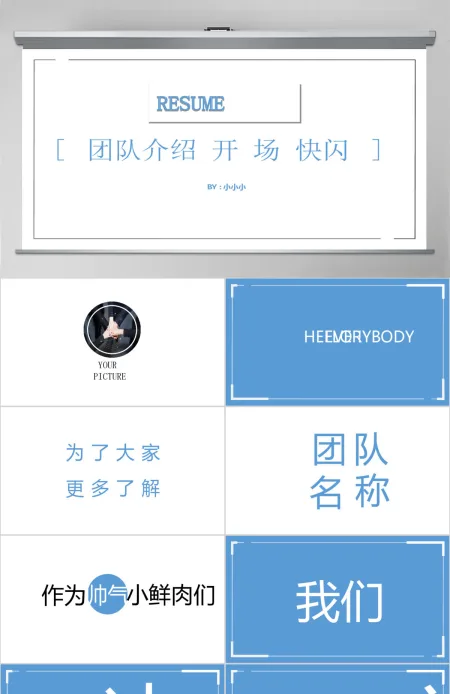快闪风团队介绍PPT模板
