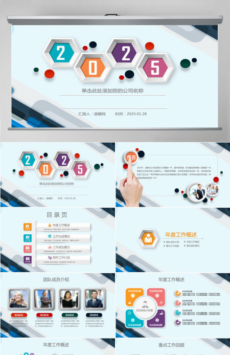 微立体2025年终总结新年计划动态PPT
