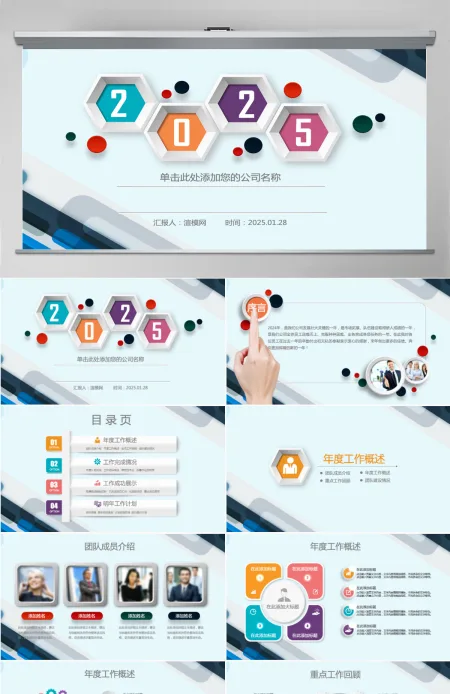 微立体2025年终总结新年计划动态PPT 微立体2025年终总结新年计划动态PPT