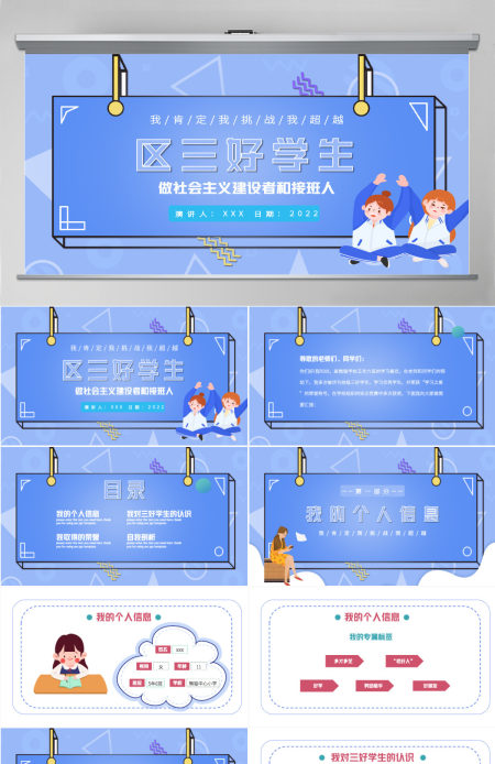2022区三好学生竞选卡通风中小学生三好学生竞选演讲课件模板PPT