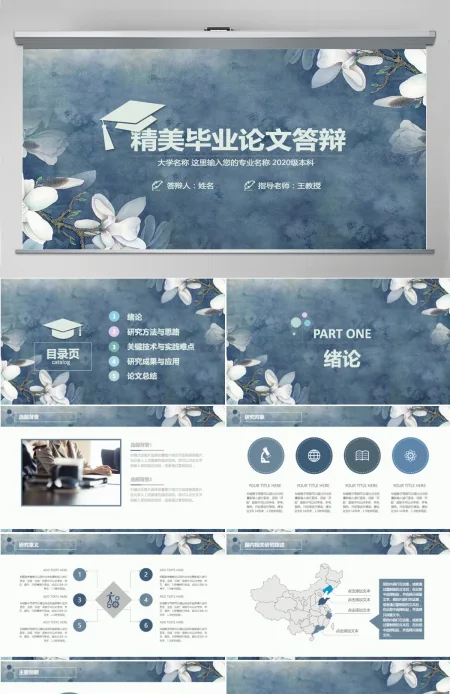 唯美玉兰高校开题报告毕业论文答辩PPT模板 唯美玉兰高校开题报告毕业论文答辩PPT模板