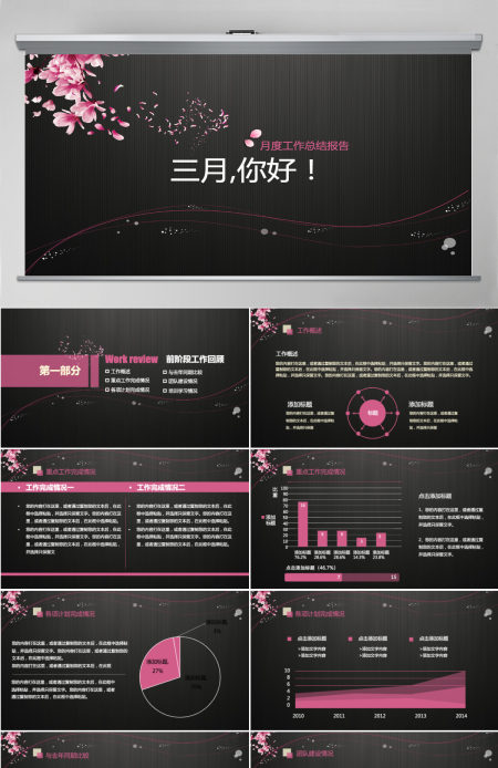 商务月度工作总结工作计划PPT模板 商务月度工作总结工作计划PPT模板