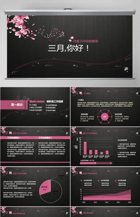 商务月度工作总结工作计划PPT模板 商务月度工作总结工作计划PPT模板