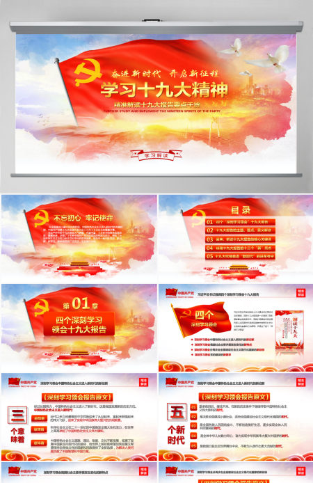 学习贯彻党的十九大精神解读ppt课件