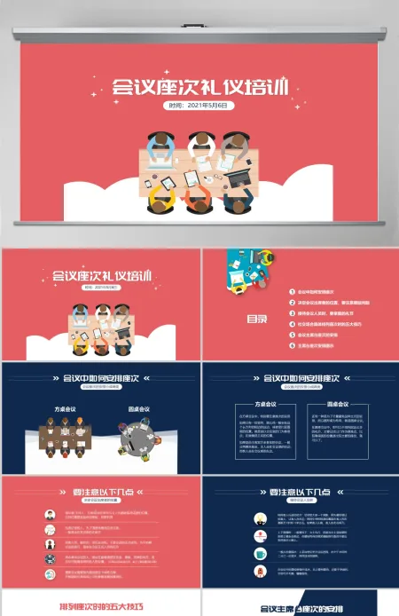 会议座次礼仪培训商务礼仪PPT 会议座次礼仪培训商务礼仪PPT