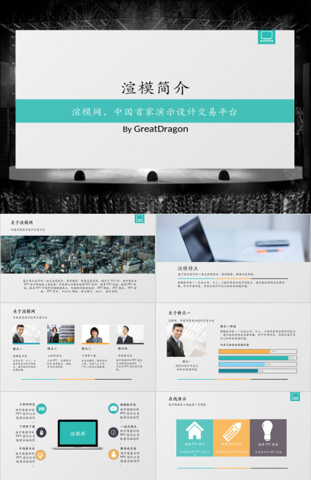 绿色系简约扁平商务风工作汇报动画图表ppt模板
