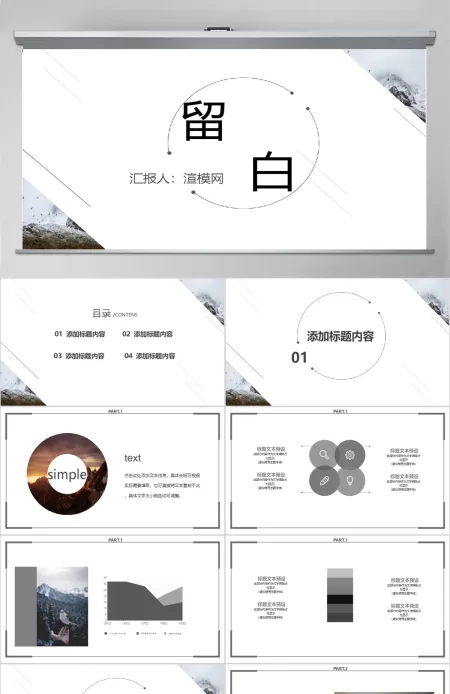留白极简工作总结PPT模板 留白极简工作总结PPT模板