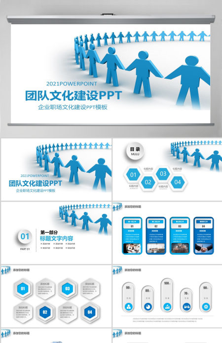 团队文化团队管理与培训ppt