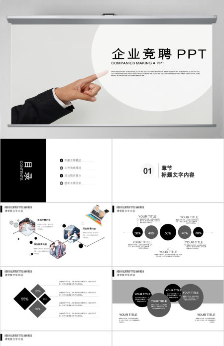 企业竞聘自我介绍个人简历ppt模板