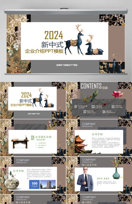 新中式公司简介宣传企业简介公司简介PPT 新中式公司简介宣传企业简介公司简介PPT