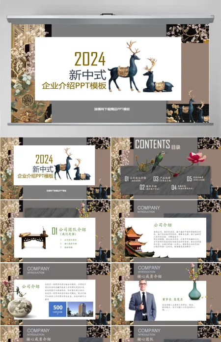 新中式公司简介宣传企业简介公司简介PPT 新中式公司简介宣传企业简介公司简介PPT