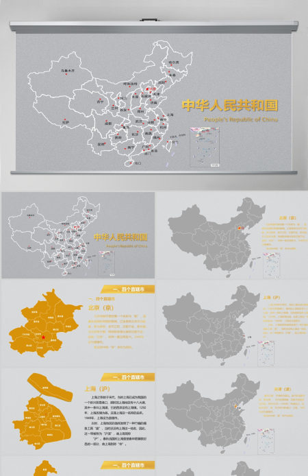 灰底亮丽黄中国地图各省份矢量地图PPT图表合集