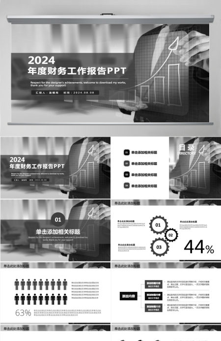 财务部工作汇报年终总结PPT模板