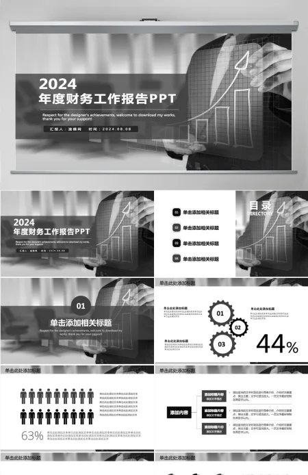 财务部工作汇报年终总结PPT模板