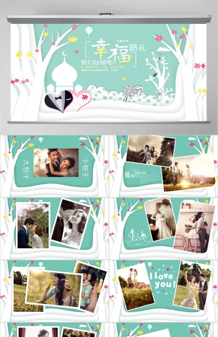 爱情浪漫淡雅婚礼PPT模板 爱情浪漫淡雅婚礼PPT模板