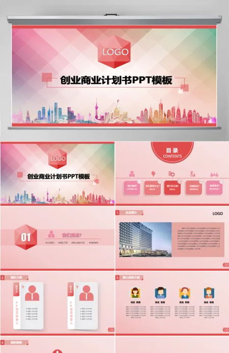 粉色系商业计划书ppt模板