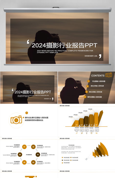 大气摄影行业报告PPT