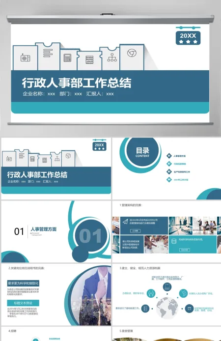 行政人事部工作总结人事述职PPT 行政人事部工作总结人事述职PPT