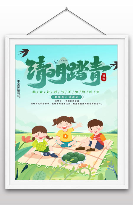 2023年清明节简约清新创意春风海报