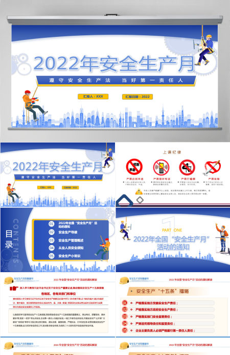 2022安全生产月简洁大气遵守安全生产法当好第一责任人企业安全生产专题课件PPT