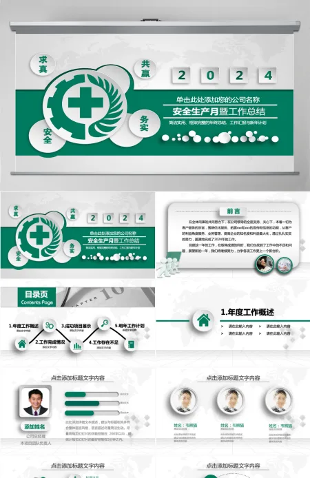 安全生产教育ppt设计模板下载