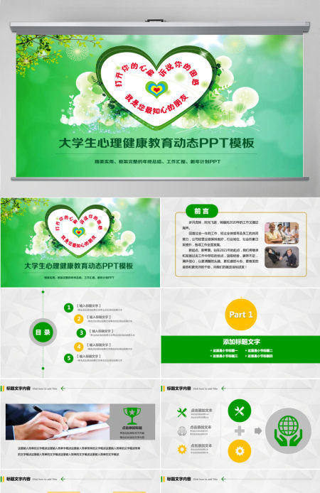 大学生失业心理健康ppt模板