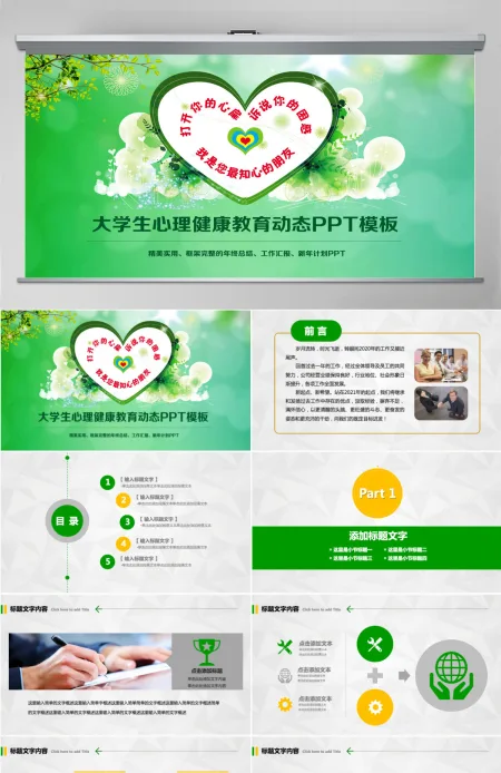 大学生失业心理健康ppt模板
