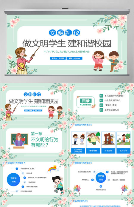 2022做文明学生建和谐校园卡通风小学生文明礼仪主题班会课件模板PPT
