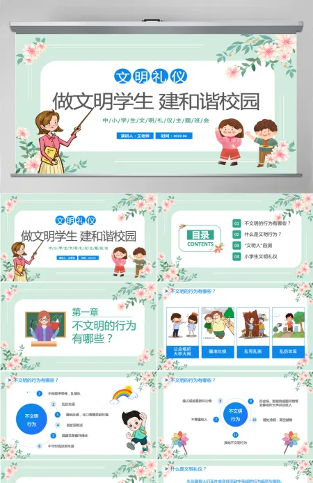 2022做文明学生建和谐校园卡通风小学生文明礼仪主题班会课件模板PPT