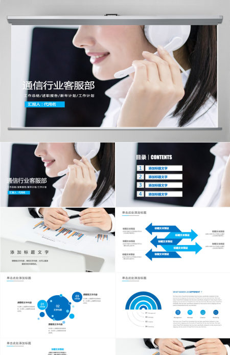 通信行业客服部门工作计划总结ppt模板 通信行业客服部门工作计划总结ppt模板